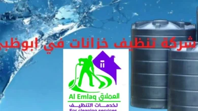 شركة تنظيف خزانات في ابوظبي 00971508200399