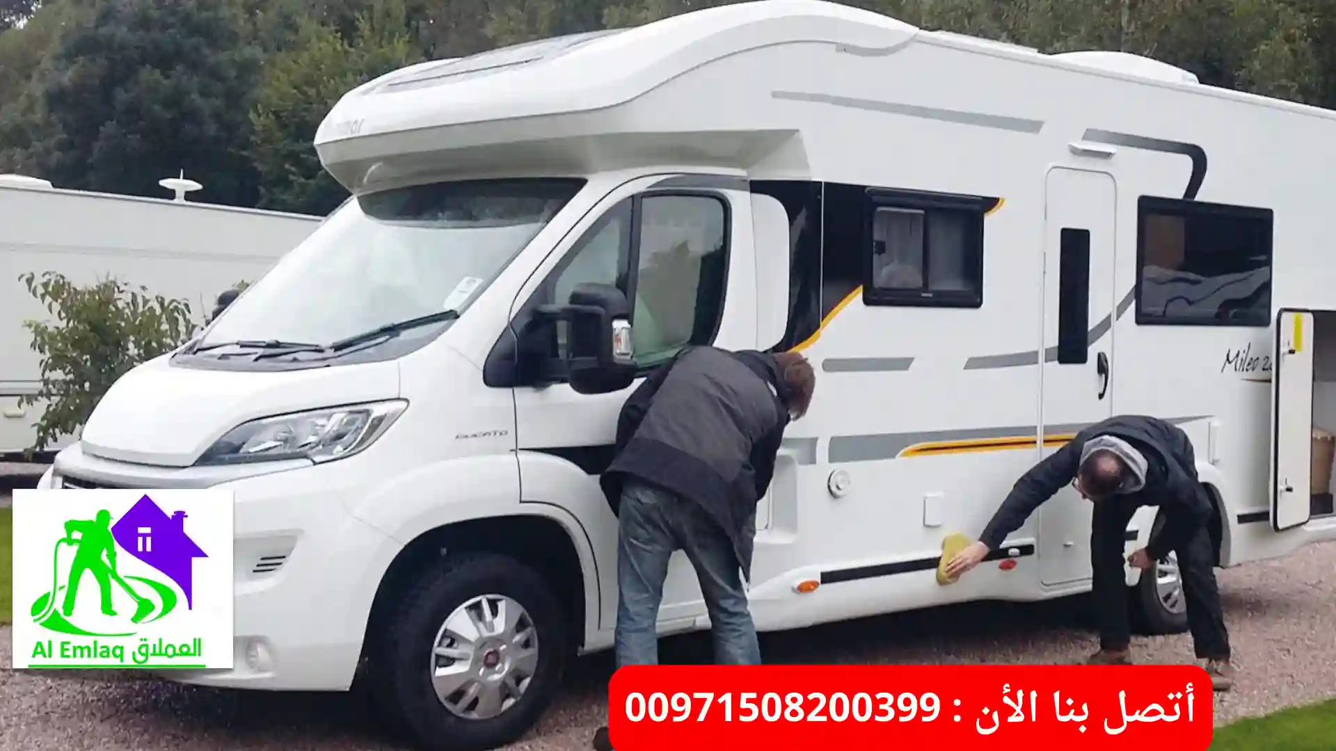 شركة تنظيف كرفانات في رأس الخيمة