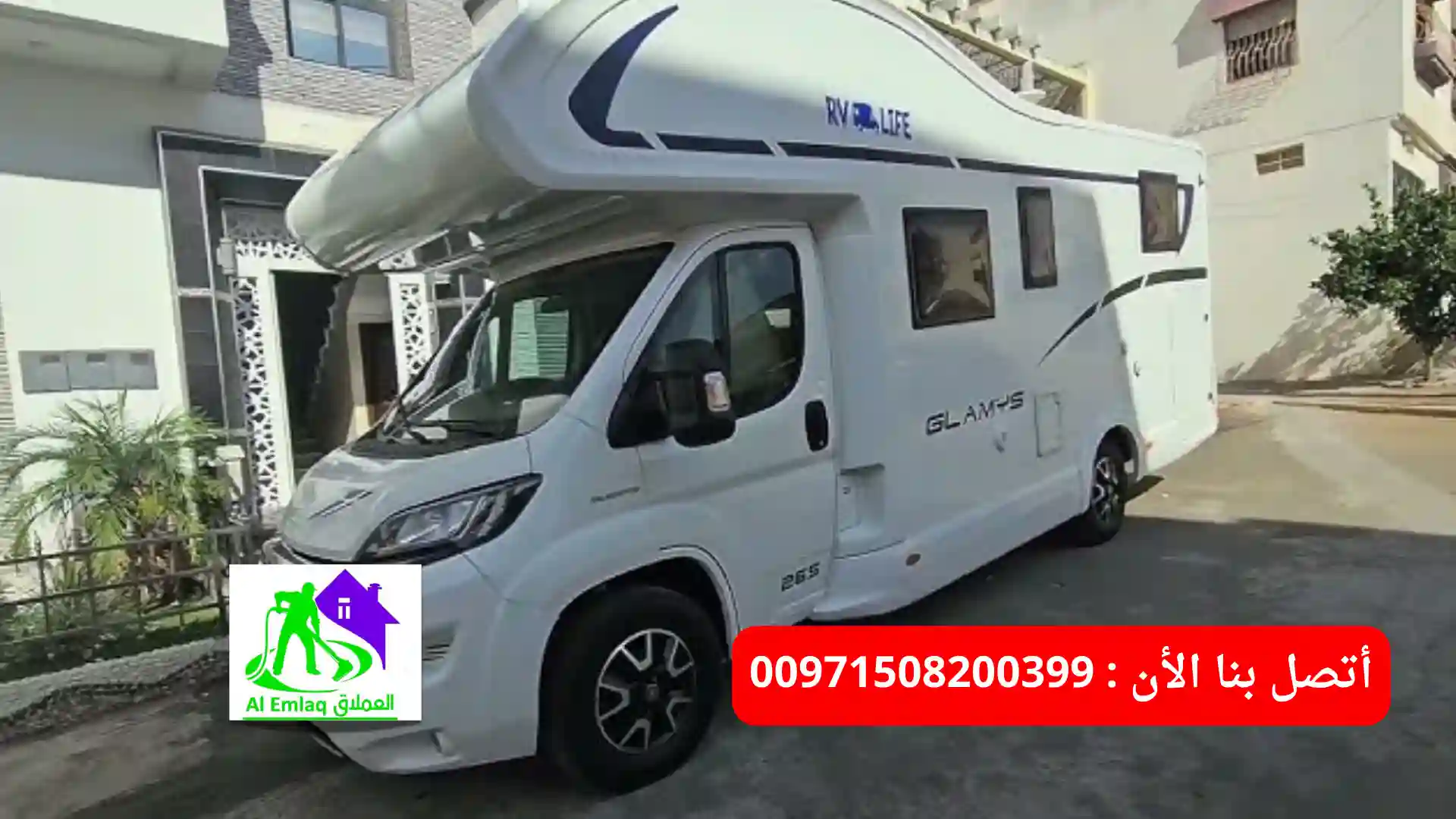 أرخص شركة تنظيف كرفانات في رأس الخيمة